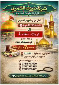 اخر مقاعد • السماوة القشلة • مخبر انوار الحسين