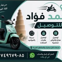 سائق توصيل • داخل وخارج سامراء • مناطق قريبة