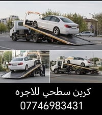 🚛 كرين سطحي جاهز للشغل 24 ساعة ✅ نقل السيارات الحديثة ✅ سحب السيارات ا...