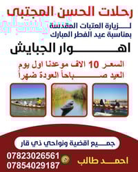 اهوار الجبايش • حجز • استفسار