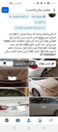 سوناتا • ٢٠١١ • ديالى