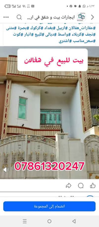 هفالان • أربيل • سعر مناسب