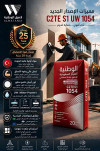 C2TE S1 • UW 1054 • الابيض