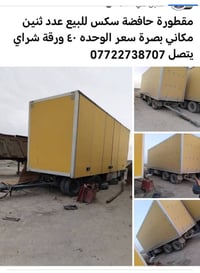 مقطورة حافظة • ٢ قطع • بصرة