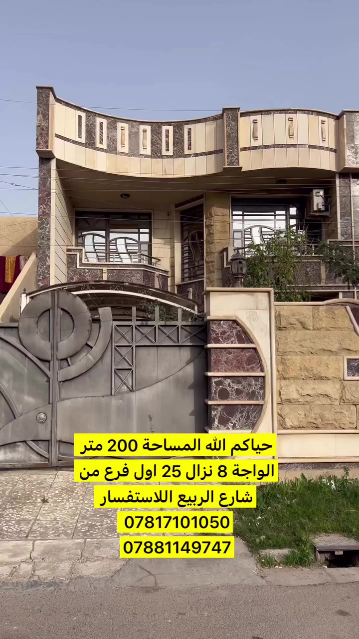 شركة النسر الذهبي
مو بس نعرض عقار… نرتّبلك القرار 🦅🏠
بيع، شراء، إيجار بكل وضوح وثقة
وتبقى مرتاح من أول خطوة لآخرها 🤝
📍 حي الجامعة – شارع المصرف
مقابيل جامع ملا حويش
📞 ***********
