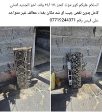 قطع غيار • بغداد • للبيع