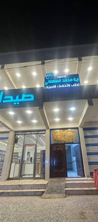 تقدم عيادة الدكتورة(آية السهلاني) بكالوريوس طب وجراحة الفم والأسنان **...