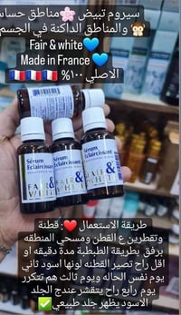 سيروم فرنسي • تبييض مناطق حساسة • الأصلي