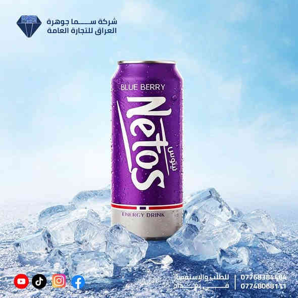 نيتوس مش بس مشروب… هذا سحبـة نشاط ترجعك للجو فوراً!
جربه وخلي يومك غير 🔥
للتواصل معنا الاتصال على الارقام التالية📞
كول سنتر  :  ***********
كول سنتر :***********
