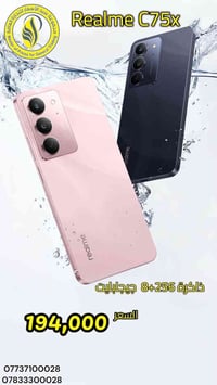 Realme C75x وصل وبسعر يهز السوق! ذاكرة 8+256… شكل راقي… أداء يخبل… وسع...