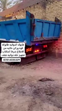 طابوك الدوانيه • خاليه من الاملاح • حله دوانيه نجف