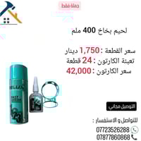 _ لحيم بخاخ 400 ملم   _   التوصيل مجاني خلال 24 ساعة إلى جميع المحافظا...