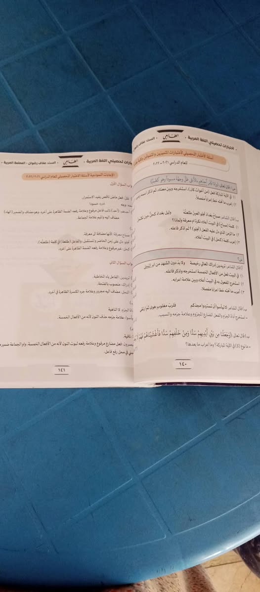 ملزمه الاختبار صف سادس ابتدائي ب15


**إذا كنت صاحب هذا الإعلان وتريد حذفه لأي سبب، رجاءا أرسل رسالة إلى الدعم الفني**