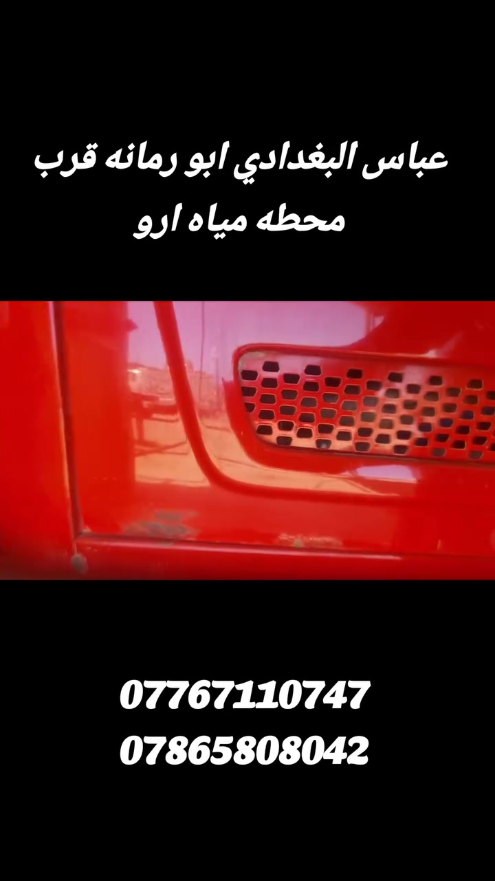 عباس البغدادي ابو رمانه قرب محطه مياه ارو

***********
***********
