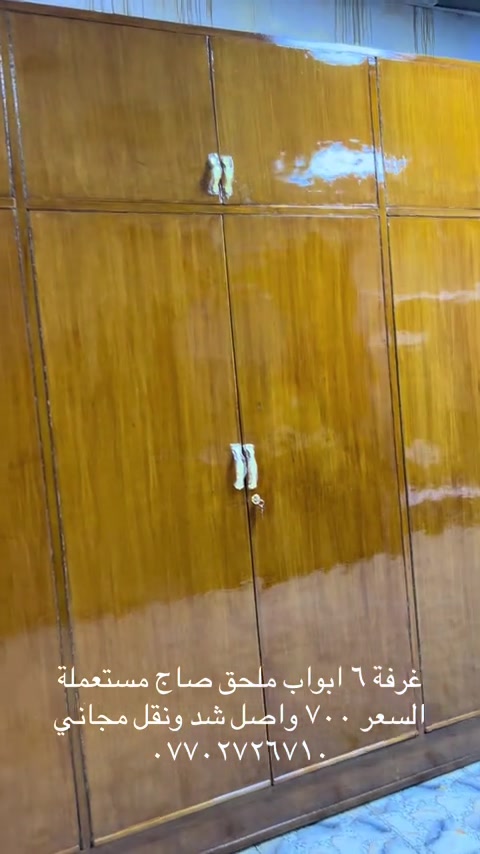 


**إذا كنت صاحب هذا الإعلان وتريد حذفه لأي سبب، رجاءا أرسل رسالة إلى الدعم الفني**