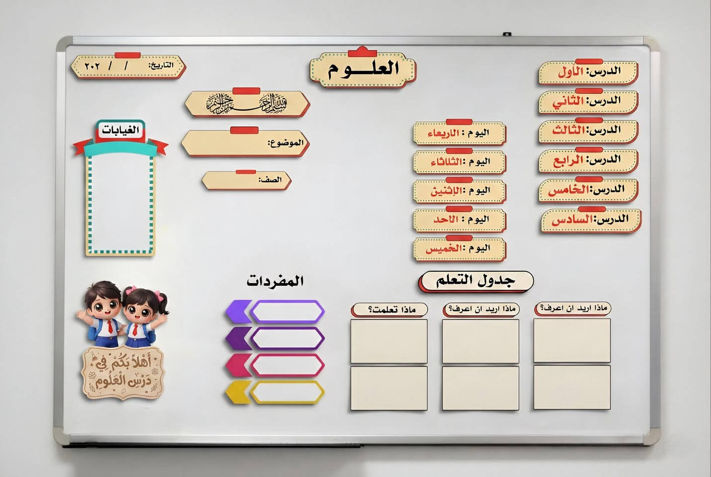 متوفر لدينا بكجات ترتيب السبورة المغناطيسية لجميع المواد الدراسية ✨
ودّعوا التعب والكتابة الطويلة…
مع باقاتنا الجاهزة، يصير الدرس أسهل، أسرع، وأكثر تنظيمًا.
✨ تصميم أنيق
✨ ترتيب واضح ومريح للطلاب
✨ أجواء تعليمية ممتعة ومميزة داخل الصف
خلّوا حصصكم أكثر تفاعلًا وجاذبية،
والشرح يصير ممتع بدون عناء ✏️📚


**إذا كنت صاحب هذا الإعلان وتريد حذفه لأي سبب، رجاءا أرسل رسالة إلى الدعم الفني**