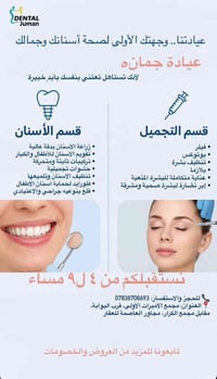 عيادة جمانا • تركيب أسنان • تجميل غير جراحي