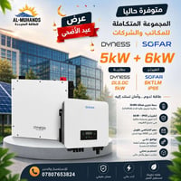 🔥 عرض عيد الأضحى من مكتب المهندس للطاقة المتجددة 🔥 المجموعة المتكاملة ...