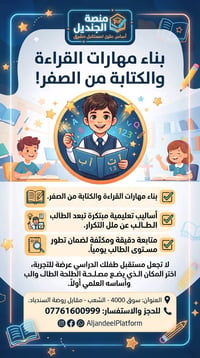 تأسيس ابتدائي • قراءة وكتابة • سوق 4000