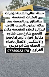 كربلاء المقدسة • خدام الحملة • بيت أبو موسى