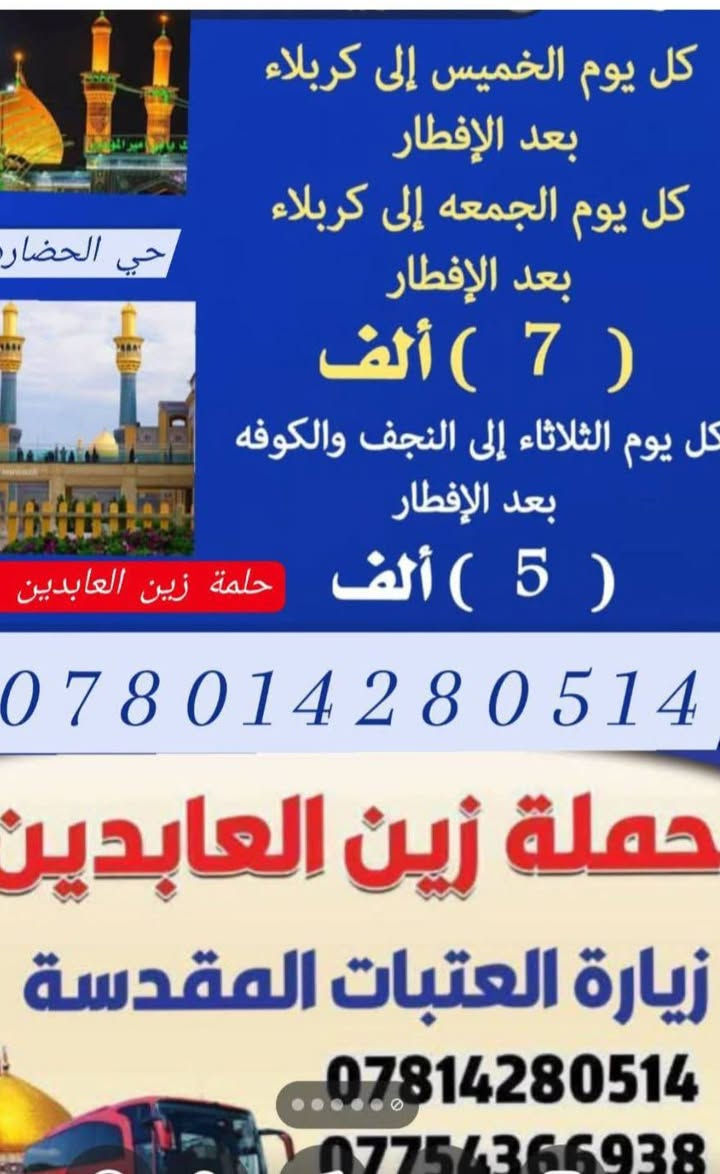 حمله زين العابدين ،👇👇 حي الحضاره قرب المستشفى قرب تقاطع النسر قرب الفرات
***********،📞📞
