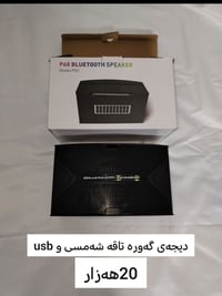 شاحن شمسي • جودة عالية • توصيل مجاني السليمانية