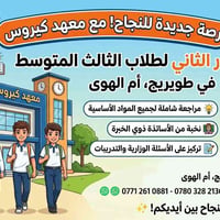 دورات تقوية • ثالث متوسط • دور ثاني • دروس خصوصية • تقوية امتحانات • م...