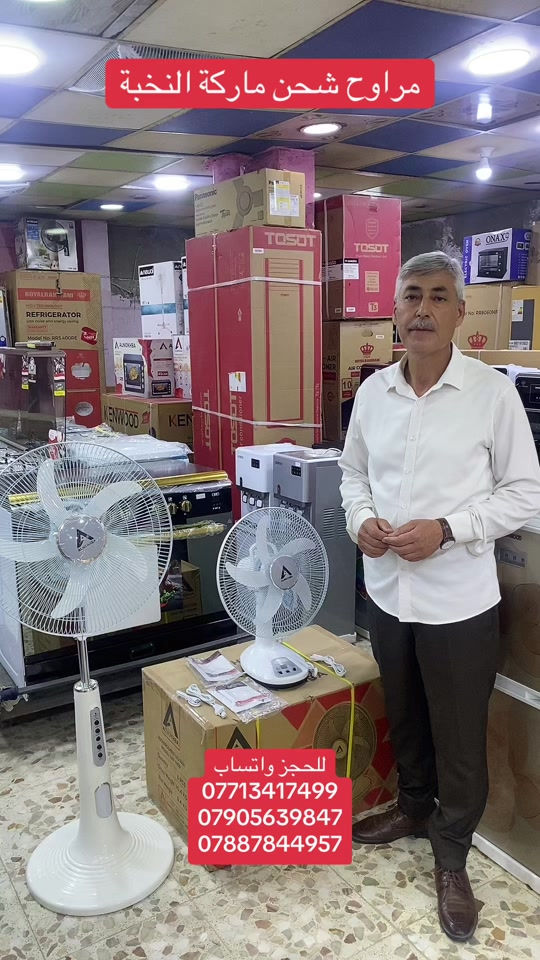 مراوح شحن عمودية ومنضدية ماركة النخبة/ معرض الشمس التجاري / بغداد الطوبجي مقابل مدرسة السلام الابتدائية


**إذا كنت صاحب هذا الإعلان وتريد حذفه لأي سبب، رجاءا أرسل رسالة إلى الدعم الفني**
