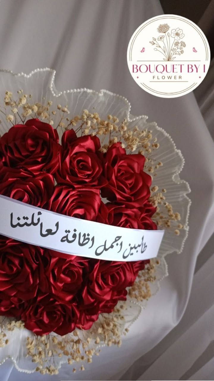 باقات ورد بمناسبة النجاح    وبسعر خيالي فقطط ب ١٠ الاف  حسب الطلب نح


**إذا كنت صاحب هذا الإعلان وتريد حذفه لأي سبب، رجاءا أرسل رسالة إلى الدعم الفني**