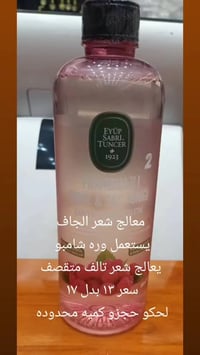 يبطل تساقط الشعر • بديل مكيف • توصيل بغداد