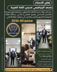 لغة عربية • سادس اعدادي • ثالث متوسط