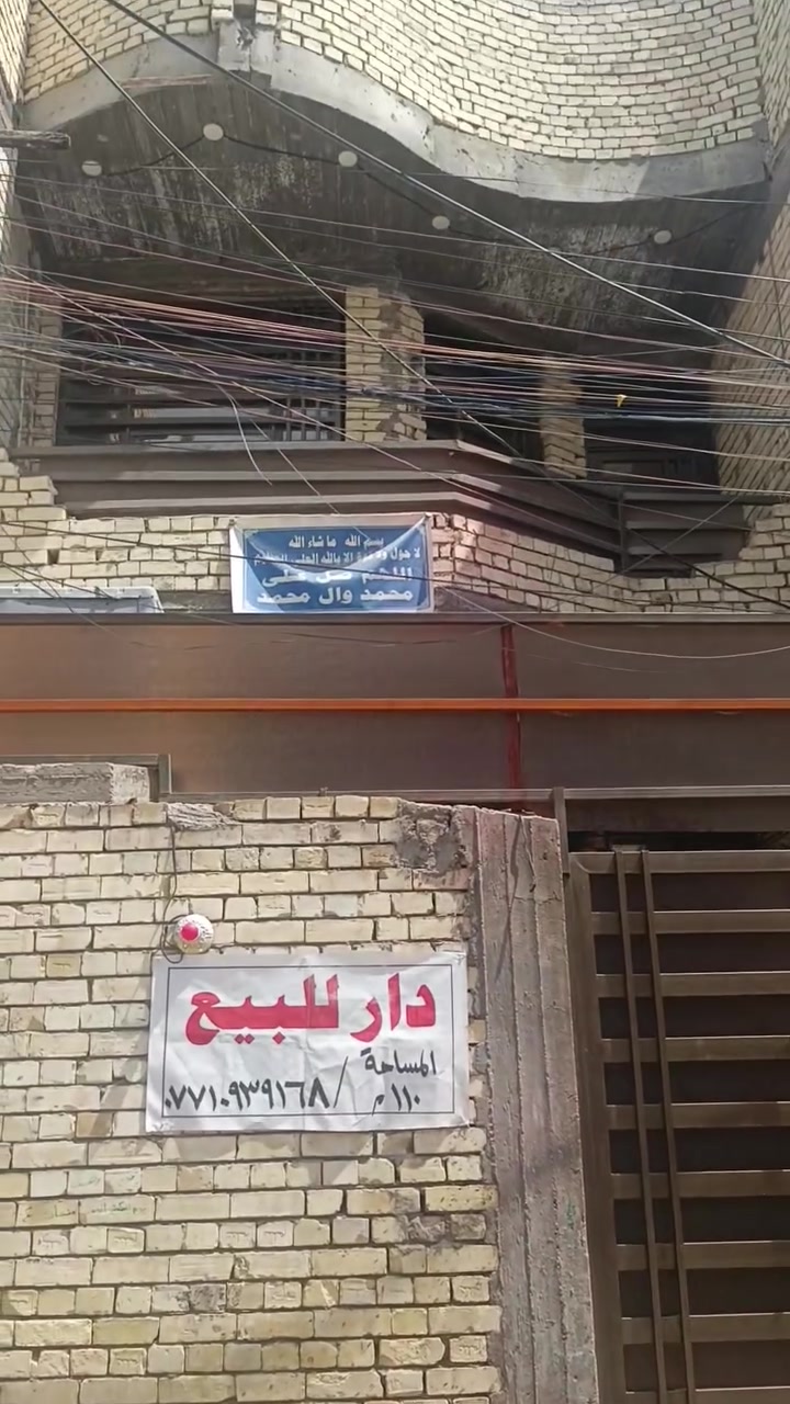 السلام عليكم
دار زراعي للبيع المساحة / ١١٠م 

العنوان / البلديات خلف المصرف ثالث فرع منطقة ضياء الحلفي بصف الطابو قرب منطقة العلماء يحتوي الطابق الأول// أستقبال + صالة + مطبخ منور + غرفة نوم + ممر + صحيات داخلية وخارجية الطابق يحتوي على ديكورات + نقوش + إنارة مخفية كامل

الطابق الثاني// غرفتين نوم + صالة + صحيات يحتاج إلى بياض وكاشي وشتايكر 

للأستفسار //  *********** 

أتصال + واتساب موجود
