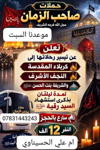 السبت ٩م • ليلتين • كربله نجف