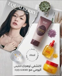 EQUALBERRY • عناية بالبشرة • روتين بشرة • منتجات كورية • غسول وجه • سي...
