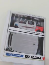 ٢٠١٢ • رقم بغداد • محرك ما مفتوح