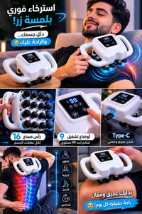 جهاز مساج • تدليك جسم • مساج