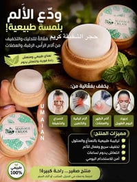 حجر الشقيقة • تركيبة عشبية • مسكن صداع