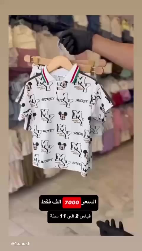 جبنالكم كيمونه ولادي
الوان صيفيه حلوه
القياسات من ١-٢-٣-٤-٥-٦-٧-٨-٩-١٠سنه
يوجد توصيل لجميع محافظات العراق 
محافظات ٥ 
مركز بابل ٣ 
اقضيه بابل ٤ 

انستا

https://www.instagram.com/vov.mh?igsh=djZ1dDF4Y3N5Y2N5&utm_source=qr

فيس 

https://www.facebook.com/share/15uF2dNVok/?mibextid=wwXIfr


**إذا كنت صاحب هذا الإعلان وتريد حذفه لأي سبب، رجاءا أرسل رسالة إلى الدعم الفني**