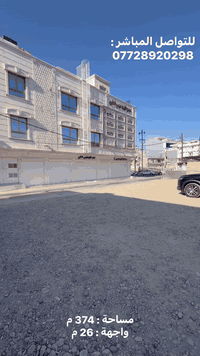 ٣٧٤م • واجهة ٢٦م • شارع الاطباء