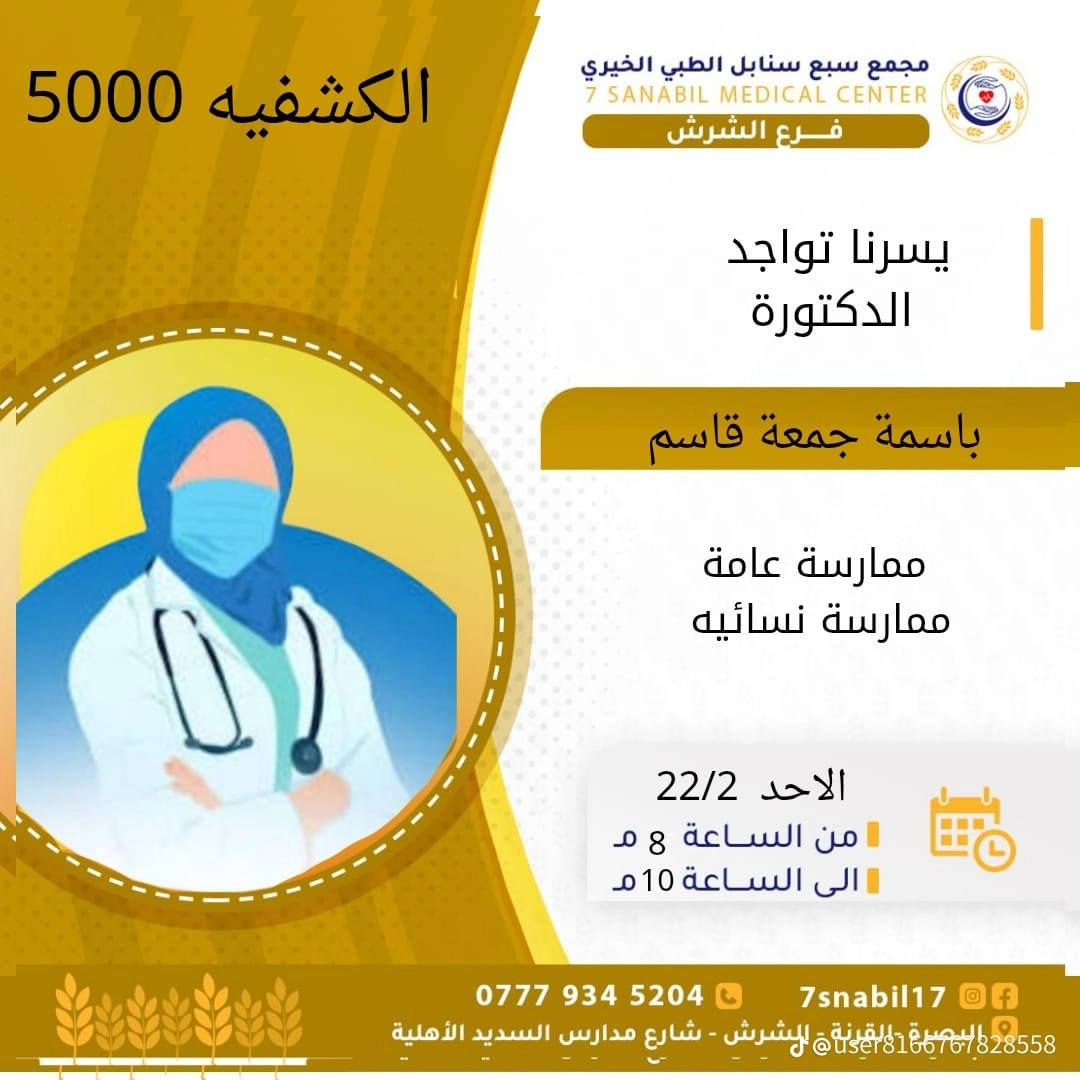 ‏استعمل هذا الرابط للانضمام للقناة الخاص بمجمع سبع سنابل الطبي الخيري فرع الشرش قرب مدارس السديد الاهليه
***********
شارك المنشور  عسى ان تكون سبب بشفاء مريض او اعانه عائله متعففه .
فالدال عالخير كفاعله 
أجر الدال عالخير مشترك لك وله .
له الأجر على إنفاقه ولك الأجر على الدلالة والإرشاد يقول النبي ﷺ: من دل على خير فله مثل أجر فاعله فأنت لك ثواب الدلالة والنصيحة والتشجيع وهو له ثواب الإنفاق بماله فكلاكما شريك في الخير .
 جزاكم الله خيرًا وأحسن إليكم.
https://whatsapp.com/channel/0029Vb7NzAz3wtb2m1m56h43
