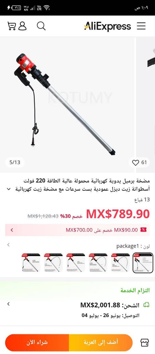 مضخه دهن كهربائي 40


**إذا كنت صاحب هذا الإعلان وتريد حذفه لأي سبب، رجاءا أرسل رسالة إلى الدعم الفني**