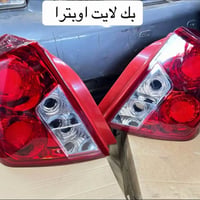 قطع اوبترا • قطع افيو • جديد