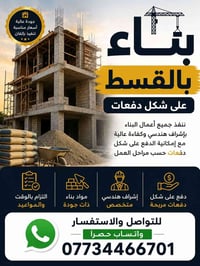 اخوان اليريد يبني وماعنده يبني على شكل اقساط دفعات يتواصل وياهم واتساب...