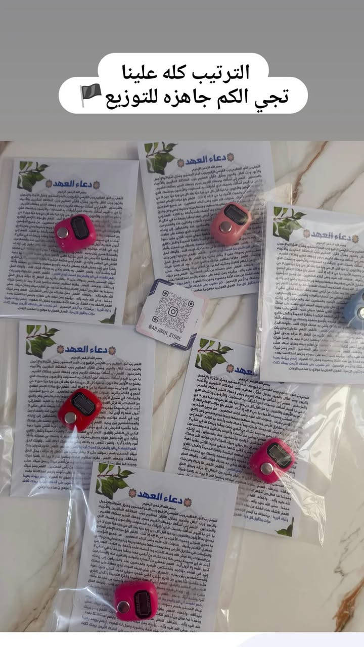 💚🏴 رايةٌ خضراء ترفرف حبًّا لأهل البيت (ع) 🏴💚
توزيعات عاشوراء🏴
يوجد توصيل لجميع محافظات العراق🇮🇶


**إذا كنت صاحب هذا الإعلان وتريد حذفه لأي سبب، رجاءا أرسل رسالة إلى الدعم الفني**