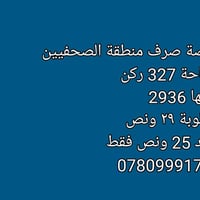 طابو صرف • منطقة الصحفيين • ٣٢٧م