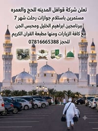 عمرة محرم • استلام جوازات • عمرة عن المتوفى