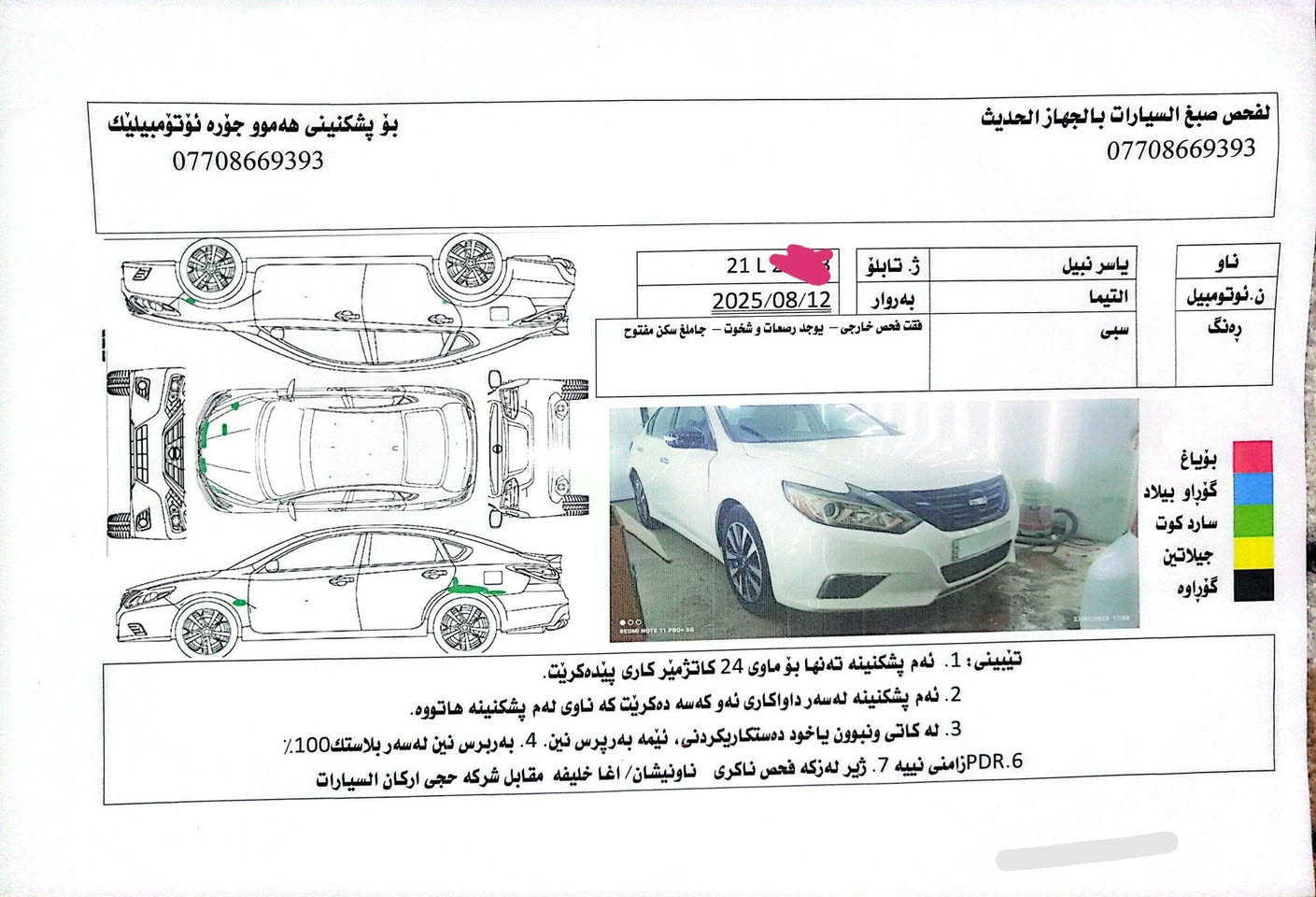 السلام عليكم
نيسان التما  موديل ٢٠١٧  مواصفات S
الرقم : سليمانية   _  بأسمي
كشن كهرباء / مثبت سرعة / تحكم ستيرن / كامرة خلفية / منظومة جديدة  لدات شركة اوزوم تخم عالي وناصي
سيارة جاهزة بشرط  صدر  جديد  كير  مكينة  من كافة نواحي  مجهزة    
ضرر بصيط جدا دعامية فقط
السيارة بدون صبغ  
بدون تبديل اي قطعة بشرط  بدون ارباك  
سيارة جاهزة مال جناي ماتصرف عليه  الف دينار بشرط  .
السعر    ١٣٢    بي مجال بصيط
العنوان  :  ديالى بلدروز
للتواصل  /    ***********
