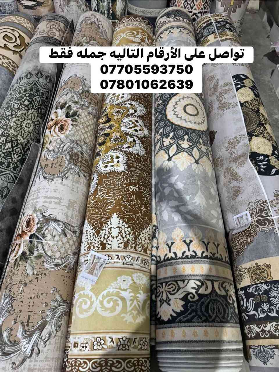 اللهم صل على محمد وال محمد 
عرض خاص         الأسعار تفليش.         تحميل مستمر 

وصول حاويات.عدد 2

كلاودي ثقيل 

ظهر كابوي  

كاربت عرض 3متر 
  

جمله فقط 

 
تواصل على الأرقام التاليه جمله فقط
***********
***********
