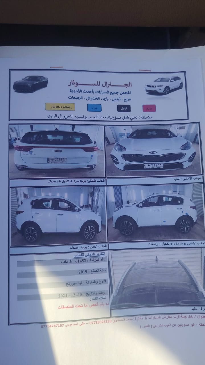 اسبورتج خليجي19 فول
مكفوله كفاله عامه عده 
الي موضح ب الفيديو
رقم بغداد بسمي سنويه
2030 تحويل مباشر
مكينه تبريد حداديه
كلها جاهزه مكاني بغداد المشتل
باقي التفاصيل وسعر اتصل اوتدلل
***********
