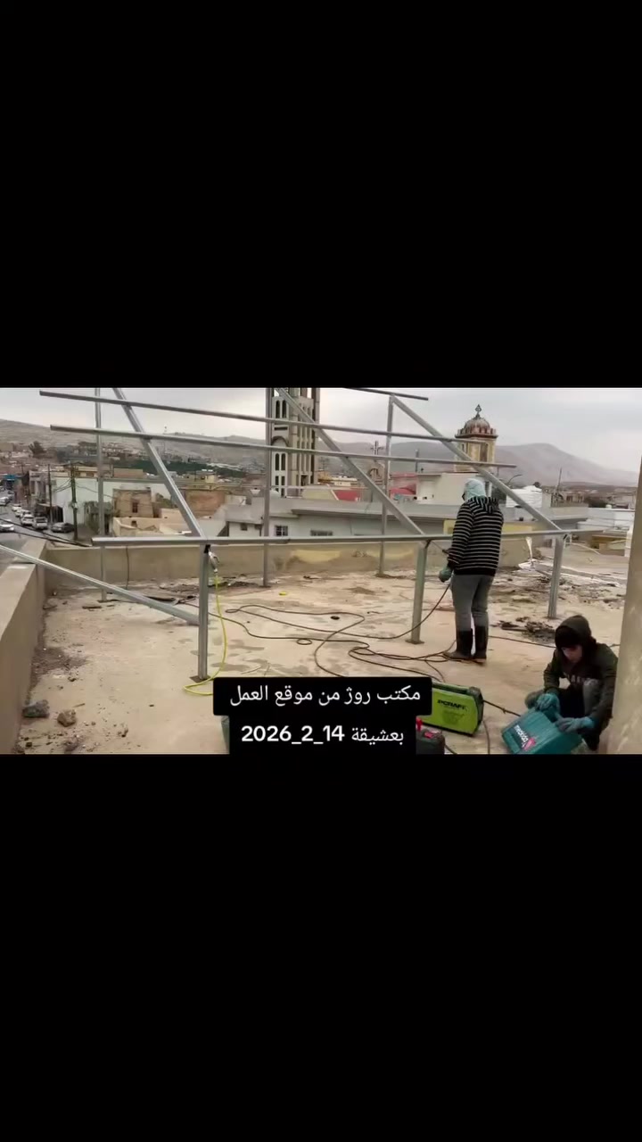 🔆 إنجاز جديد لمكتب روژ للطاقة الشمسية
📍 من موقع العمل – #بعشيقة
🗓️ 14/ 2/ 2026
يعلن مكتب روژ للطاقة الشمسية  عن تنفيذ مشروع نوعي جديد، تحويل مكتبة و استنساخ فرح في بعشيقة  إلى منظومة طاقة شمسية 
⚡ بسعة 20 أمبير، لتوفير طاقة مستقرة، آمنة، وصديقة للبيئة.
هذا المشروع يأتي ضمن رؤية المكتب لدعم الاستدامة والاعتماد على حلول الطاقة المتجددة الحديثة في إقليم كردستان والعراق عمومًا 🌞
🔍 ترقبوا التفاصيل قريبًا…
📞 للتواصل والاستفسار:
مهندس قيدار 
***********_*********** 
سلام سلو 
*********** _ *********** 
 
#طاقة_شمسية #مكتب_روژ_للطاقة_الشمسية #بعشيقة #أربيل #عينكاوة #HighVoltage
#الاستدامة #طاقة_متجددة #روژ_تبدع #هولير #Erbil #RojSolar #Mosul #Duhok
